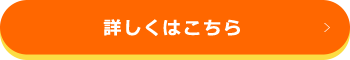 è©³ç´°ã‚’ã�¿ã‚‹